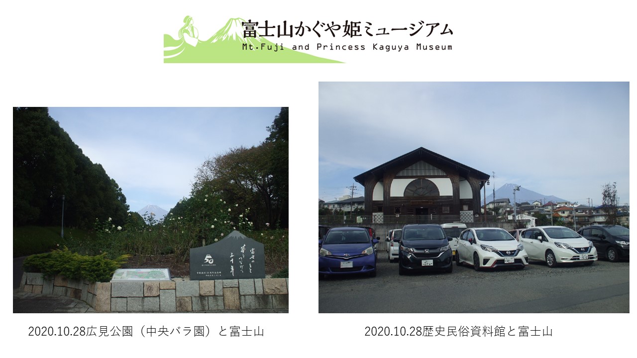 かぐや姫無ミュージアム2020年10月の富士山写真.JPG