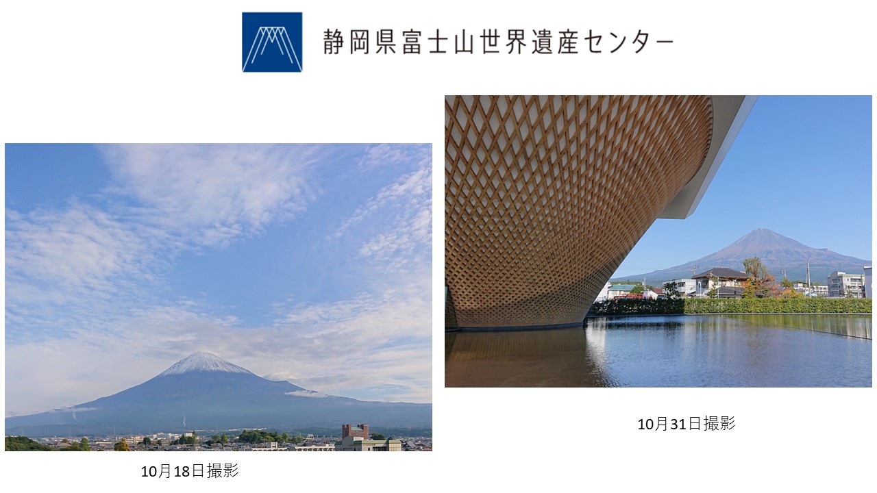 世界遺産センター2020年10月の富士山写真.JPG
