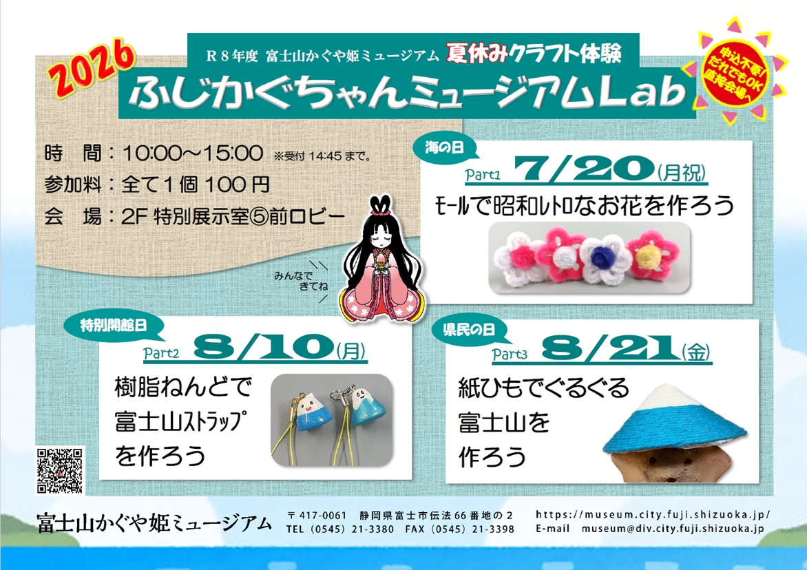 かぐや姫ミュージアムR8ラボ チラシ.jpg