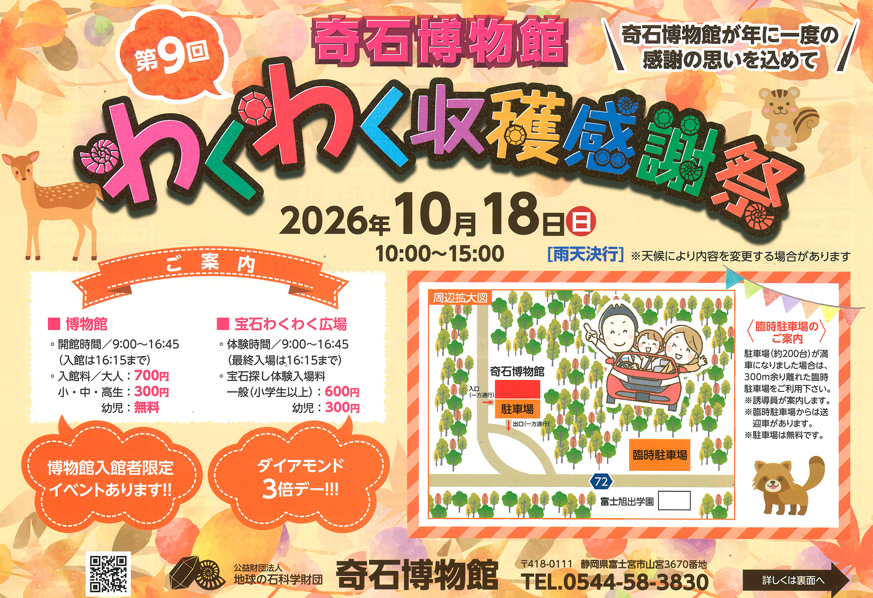 わくわく収穫感謝祭チラシ表.jpg