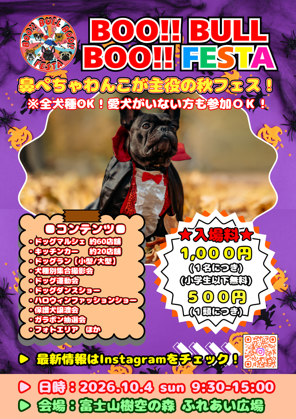 BooBullBooFesta2026_1.png