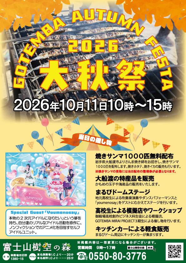 GotembaAutumnFesta2026.jpg