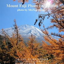 富士山レンジャー写真展2019