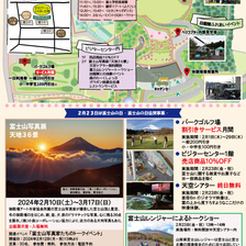 第4回　富士山樹空の森まつり