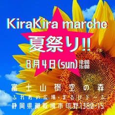 キラキラ☆マルシェ　夏祭り‼︎