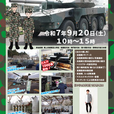 第11回自衛隊とのふれあい祭り