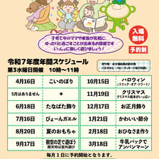 子育て広場　樹空ちゃん