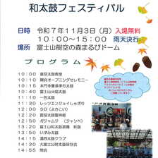 第13回富士山樹空の森　和太鼓フェスティバル