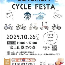 【開催中止】GOTEMBA CYCLE FESTA
