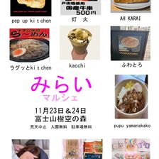 【11/24中止のお知らせ】しあわせマルシェ「みらい」