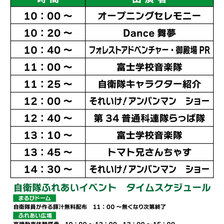 第6回富士山樹空の森まつり