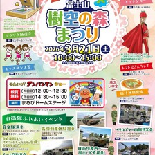 第6回富士山樹空の森まつり