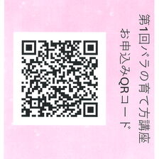 令和8年度　第1回バラの育て方講座　受講者募集