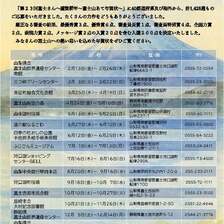 第23回富士山へ謹賀新年～富士山あて年賀状～入賞・入選作品展