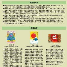 第23回富士山へ謹賀新年～富士山あて年賀状～入賞・入選作品展