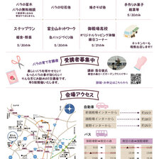 令和8年度 御殿場ばら祭り