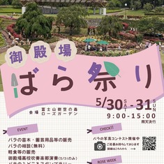 令和8年度 御殿場ばら祭り