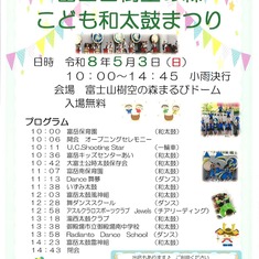 第13回富士山樹空の森　こども和太鼓まつり