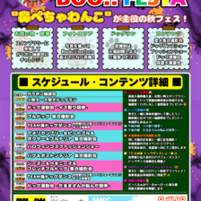 BOO!!BULL BOO!!FESTA in 富士山樹空の森