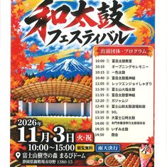 第14回富士山樹空の森　和太鼓フェスティバル