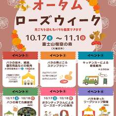オータムローズウィーク