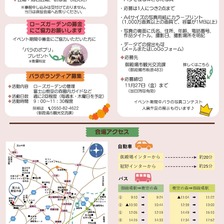 オータムローズウィーク