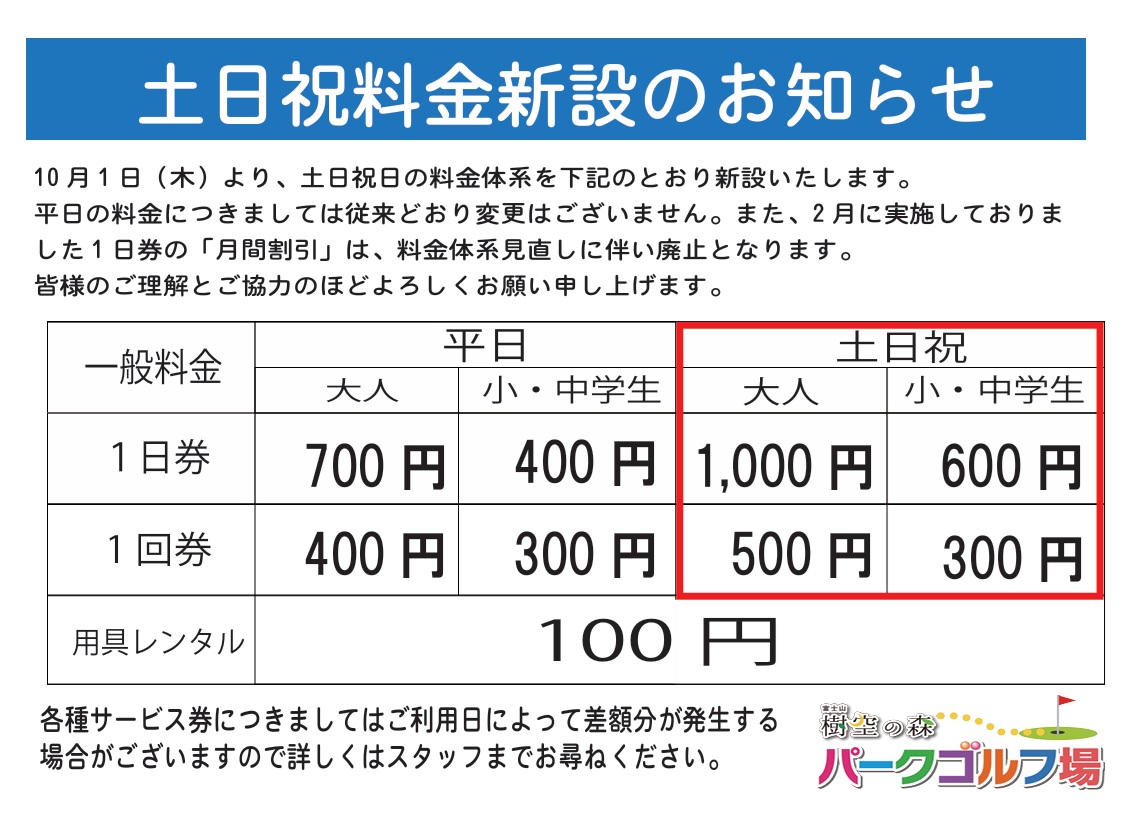料金変更.jpg
