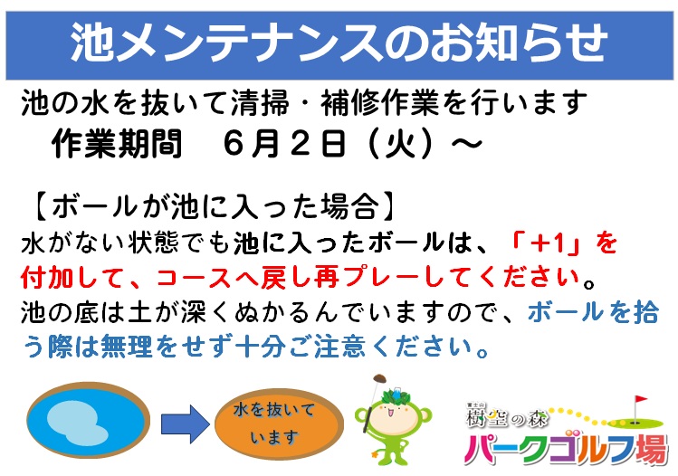 池メンテナンス.jpg