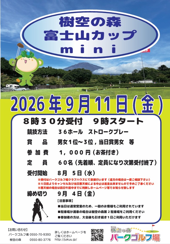 9月11日富士山カップmini.jpg